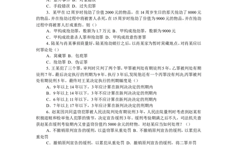 法律知识模拟题(2)_2025春招题库汇总_国企-运营商题库_2023中国移动笔试资料（清宇）_1中国移动知识点笔记_2-中国移动完整版知识点笔记资料_5.法学类_题库