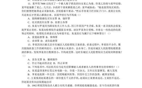 法律知识模拟题(2)_2025春招题库汇总_国企-运营商题库_2023中国移动笔试资料（清宇）_1中国移动知识点笔记_2-中国移动完整版知识点笔记资料_5.法学类_题库