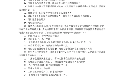 法律知识模拟题(2)_2025春招题库汇总_国企-运营商题库_2023中国移动笔试资料（清宇）_1中国移动知识点笔记_2-中国移动完整版知识点笔记资料_5.法学类_题库