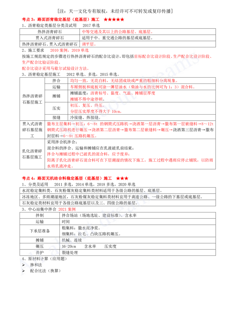 2025-05-第2章-路面工程（一）_2026年一级建造师_2026年一建公路_2025年一建公路SVIP_04-冲刺串讲✿考点强化✿小灶集训_04-公路《冲刺串讲班》安慧KL_讲义
