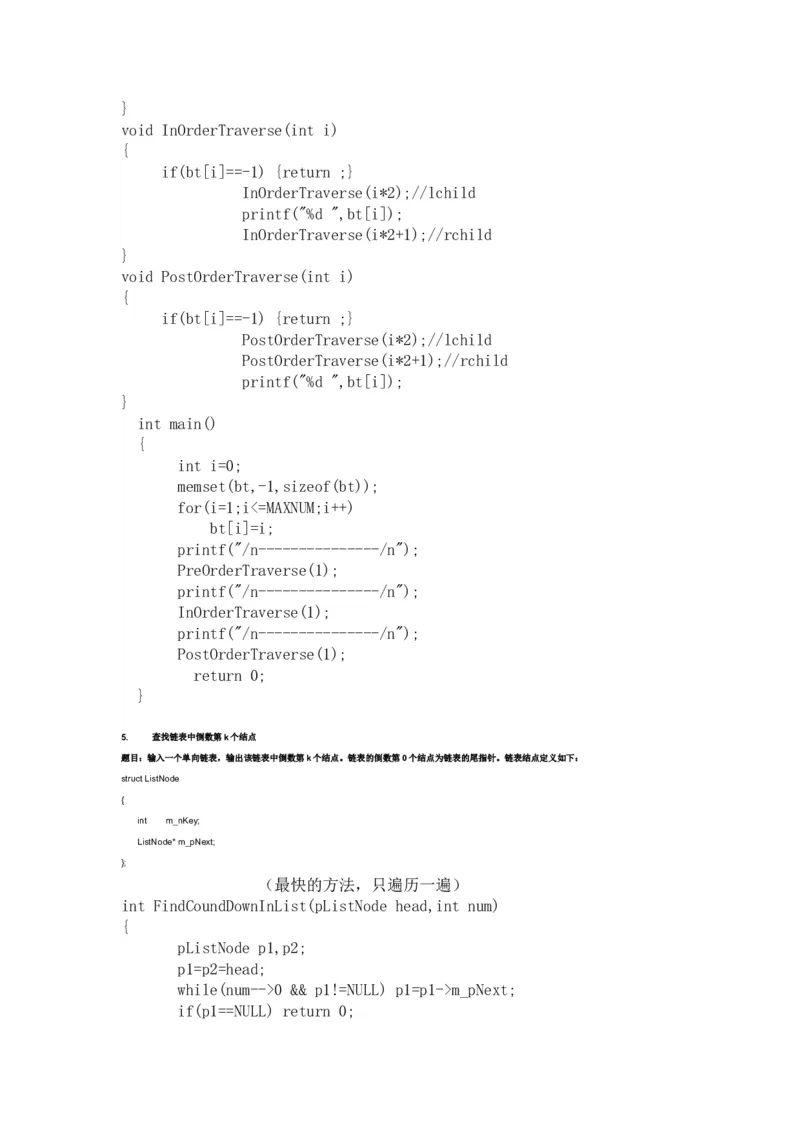 腾讯2014校园招聘C语言笔试题_2025春招题库汇总_十大行测题库_2023年十大热门题库更新中_03、赛码汇总_2024腾讯7月更新_2017及以前