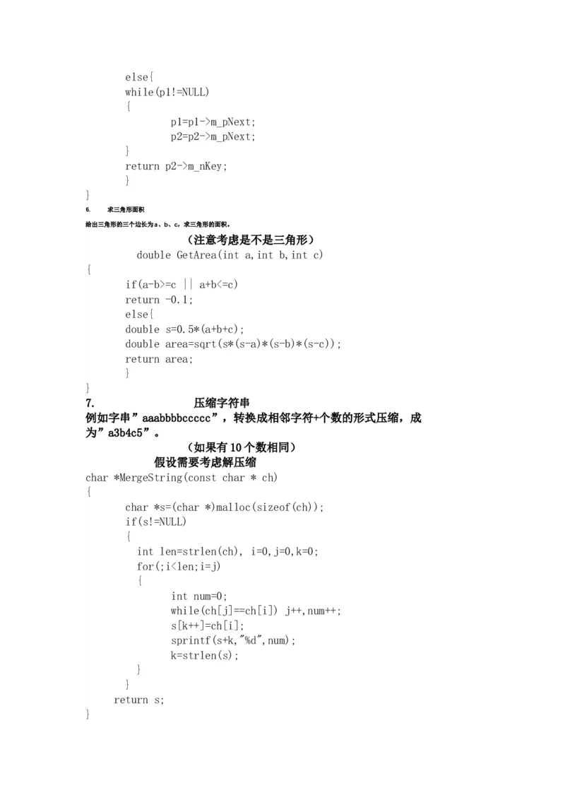 腾讯2014校园招聘C语言笔试题_2025春招题库汇总_十大行测题库_2023年十大热门题库更新中_03、赛码汇总_2024腾讯7月更新_2017及以前