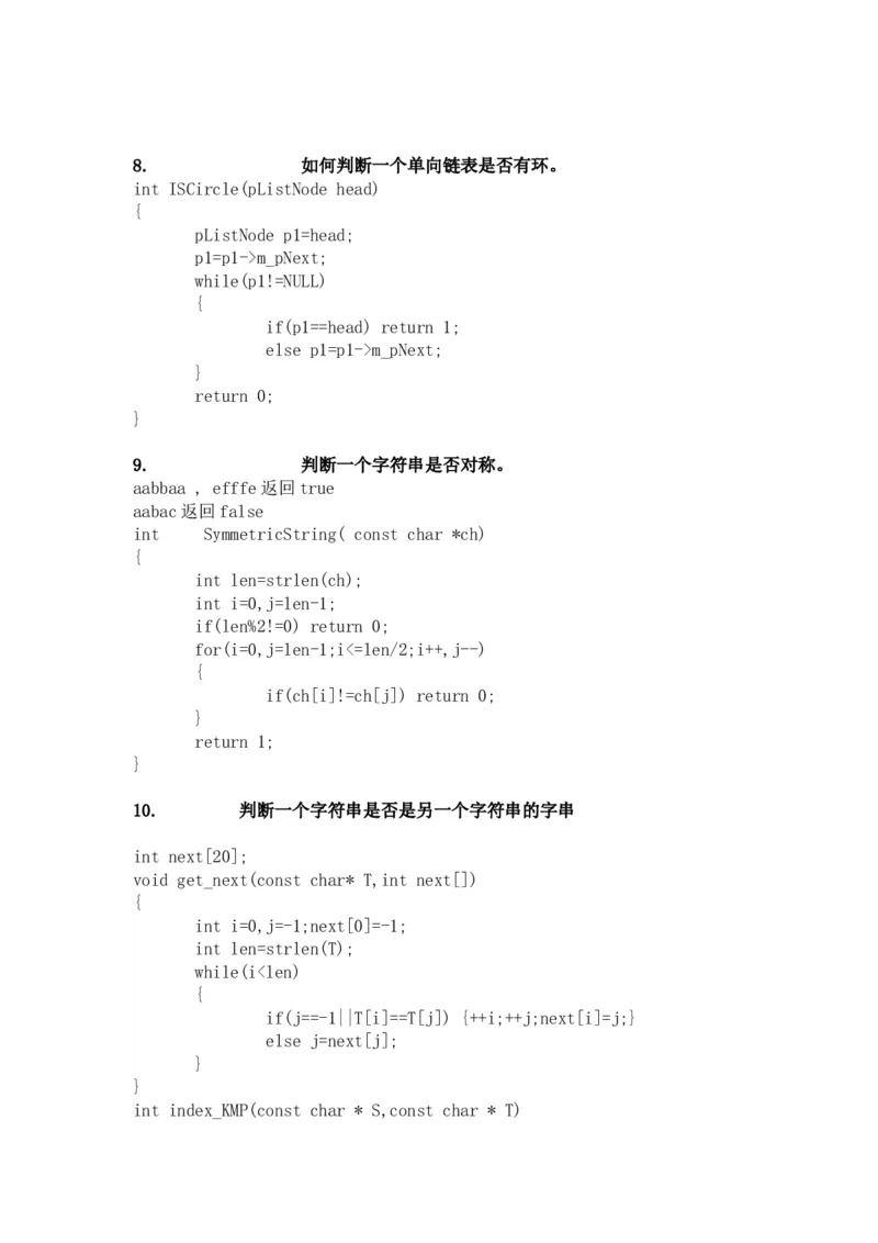 腾讯2014校园招聘C语言笔试题_2025春招题库汇总_十大行测题库_2023年十大热门题库更新中_03、赛码汇总_2024腾讯7月更新_2017及以前