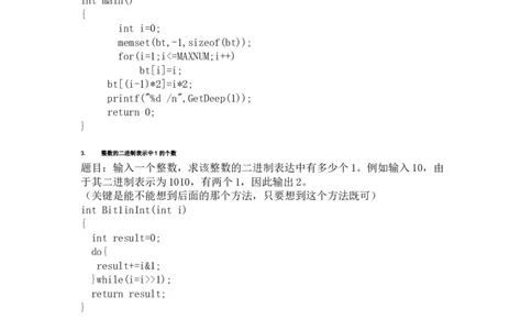 腾讯2014校园招聘C语言笔试题_2025春招题库汇总_十大行测题库_2023年十大热门题库更新中_03、赛码汇总_2024腾讯7月更新_2017及以前