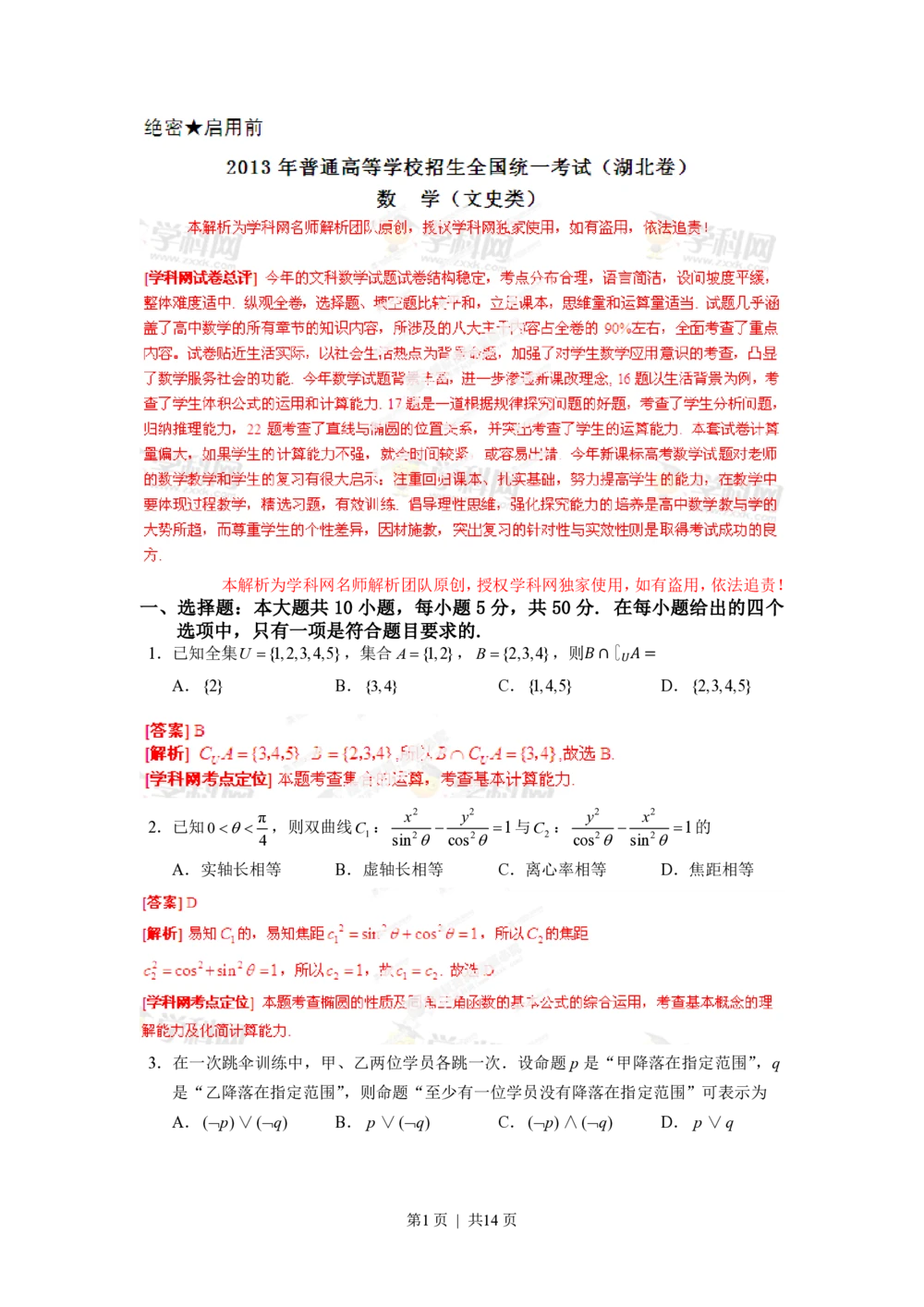 2013年高考数学试卷（文）（湖北）（解析卷）_历年高考真题合集_数学历年高考真题_新&middot;PDF版2008-2025&middot;高考数学真题_数学（按省份分类）2008-2025_2012-2025&middot;（湖北）数学高考真题