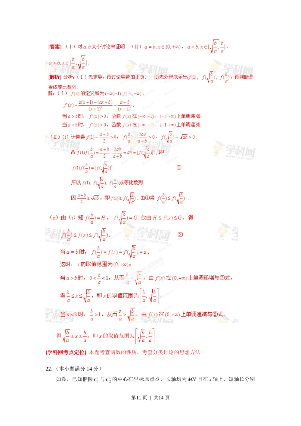2013年高考数学试卷（文）（湖北）（解析卷）_历年高考真题合集_数学历年高考真题_新&middot;PDF版2008-2025&middot;高考数学真题_数学（按省份分类）2008-2025_2012-2025&middot;（湖北）数学高考真题