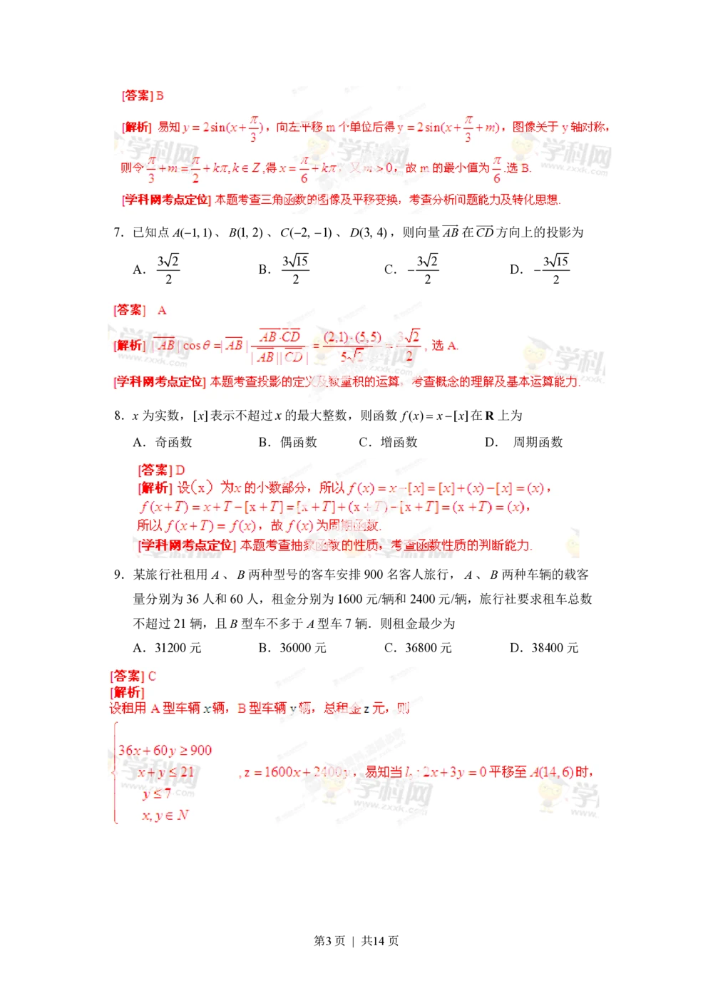 2013年高考数学试卷（文）（湖北）（解析卷）_历年高考真题合集_数学历年高考真题_新&middot;PDF版2008-2025&middot;高考数学真题_数学（按省份分类）2008-2025_2012-2025&middot;（湖北）数学高考真题