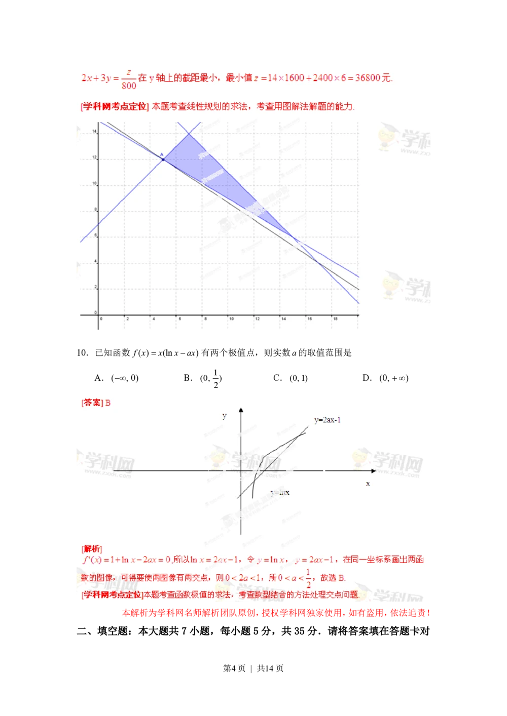 2013年高考数学试卷（文）（湖北）（解析卷）_历年高考真题合集_数学历年高考真题_新&middot;PDF版2008-2025&middot;高考数学真题_数学（按省份分类）2008-2025_2012-2025&middot;（湖北）数学高考真题