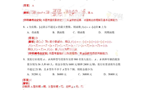 2013年高考数学试卷（文）（湖北）（解析卷）_历年高考真题合集_数学历年高考真题_新&middot;PDF版2008-2025&middot;高考数学真题_数学（按省份分类）2008-2025_2012-2025&middot;（湖北）数学高考真题