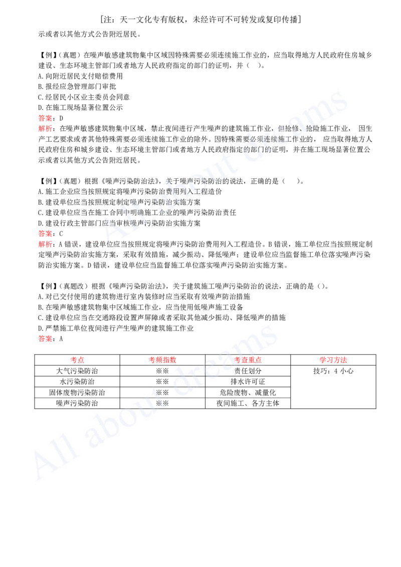 2025-50-第8章-8.1-建设工程环境保护制度（二）_2026年一建法规_2025年一建法规SVIP_02-基础精讲✿高端面授✿深度强化_10-法规《天一精讲班》王欣KL_讲义