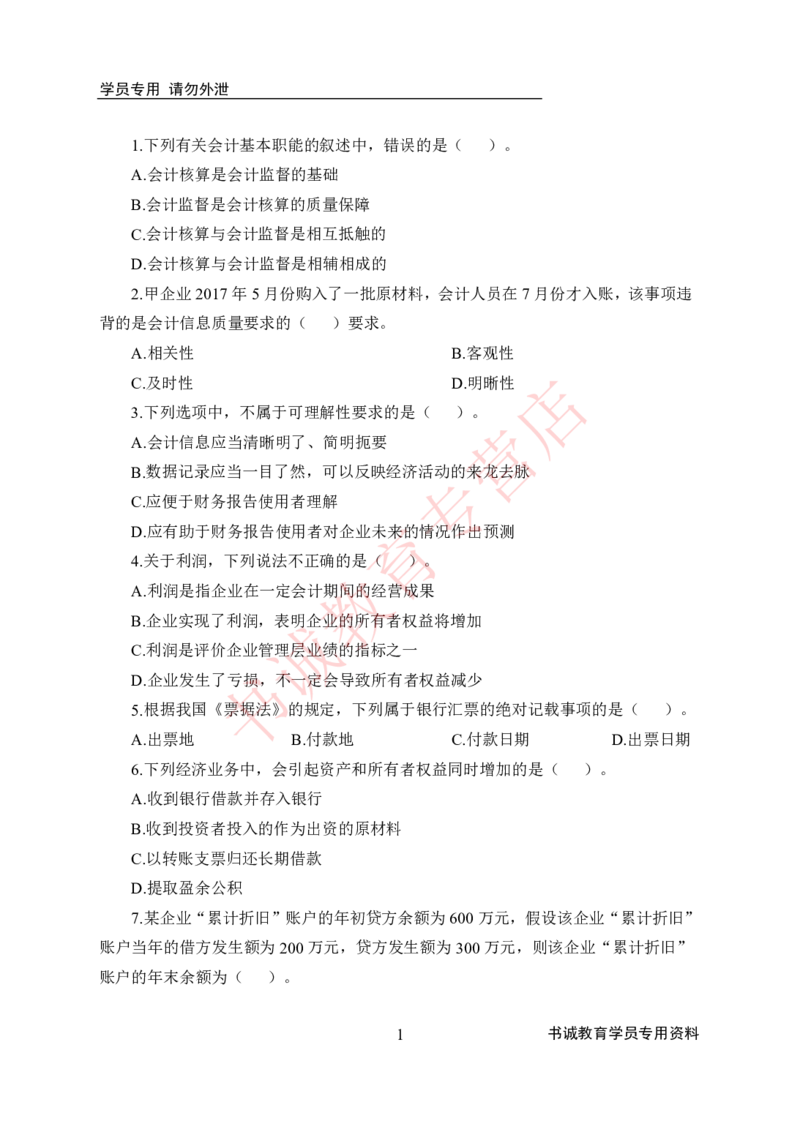 会计100题_2025春招题库汇总_十大行测题库_2023年十大热门题库更新中_09、易考汇总_银行笔试包含专业题_05、内部独家题库-会计、金融、经济学、计算机、英语、行测、公基等