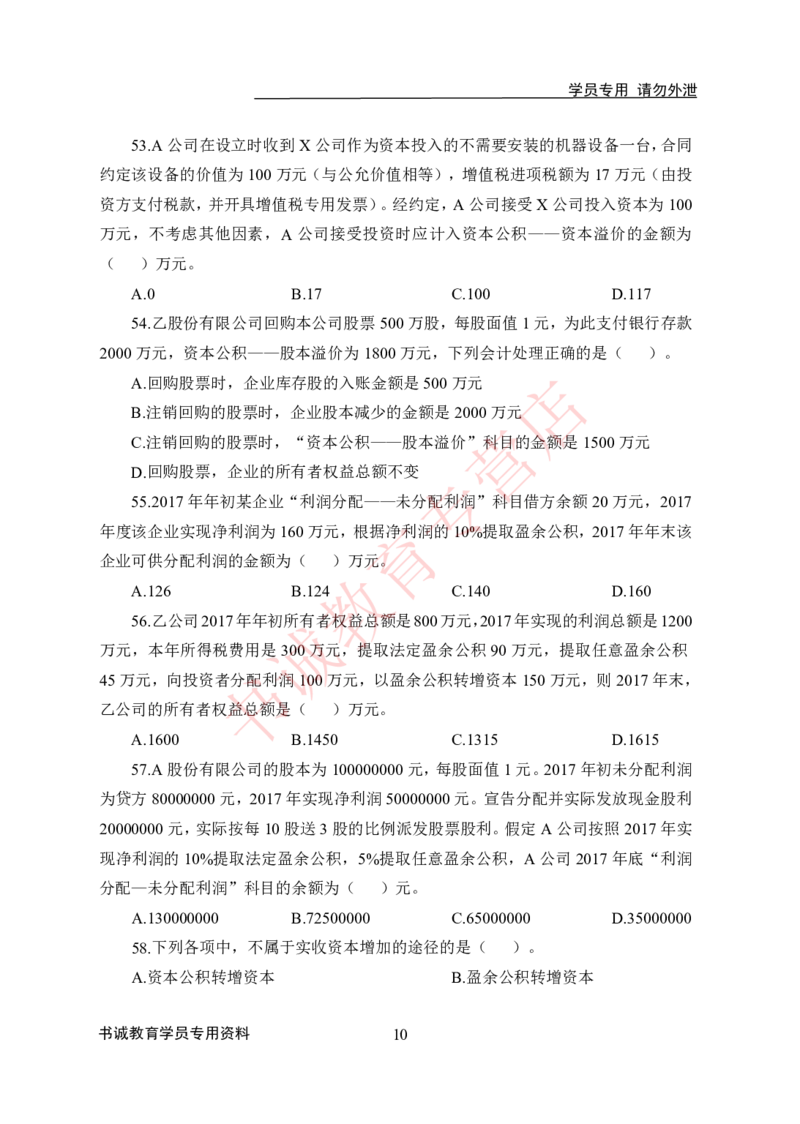 会计100题_2025春招题库汇总_十大行测题库_2023年十大热门题库更新中_09、易考汇总_银行笔试包含专业题_05、内部独家题库-会计、金融、经济学、计算机、英语、行测、公基等