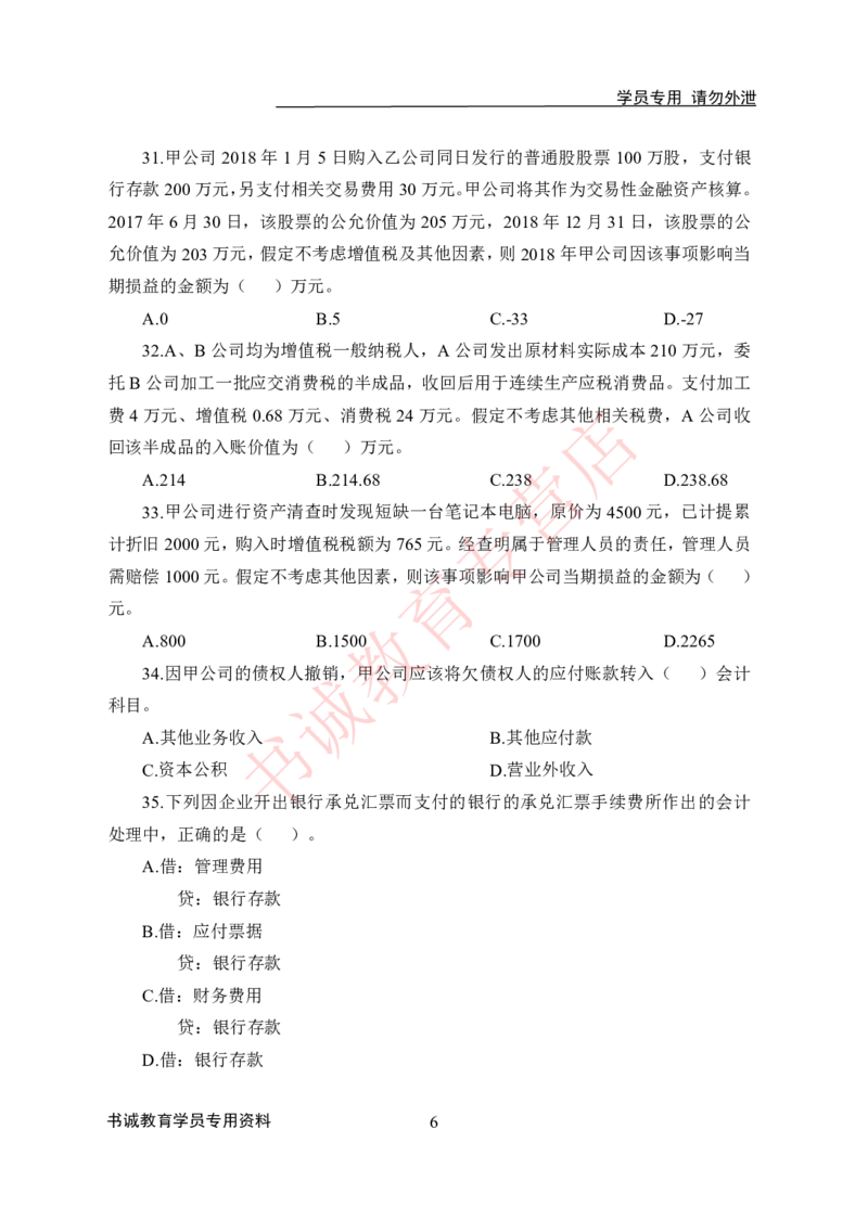 会计100题_2025春招题库汇总_十大行测题库_2023年十大热门题库更新中_09、易考汇总_银行笔试包含专业题_05、内部独家题库-会计、金融、经济学、计算机、英语、行测、公基等