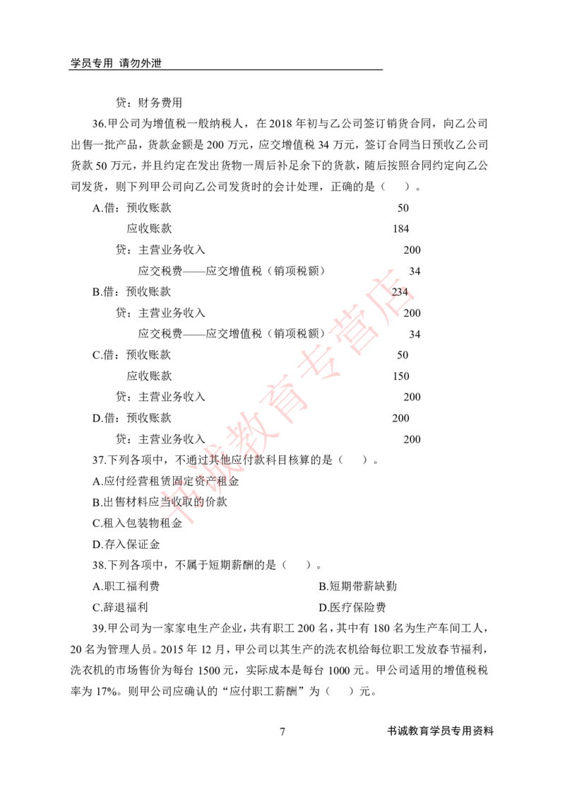 会计100题_2025春招题库汇总_十大行测题库_2023年十大热门题库更新中_09、易考汇总_银行笔试包含专业题_05、内部独家题库-会计、金融、经济学、计算机、英语、行测、公基等