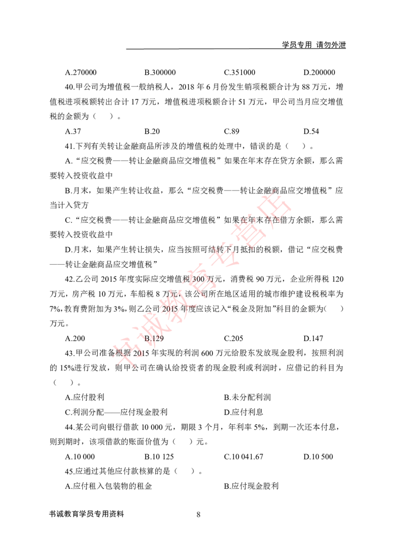会计100题_2025春招题库汇总_十大行测题库_2023年十大热门题库更新中_09、易考汇总_银行笔试包含专业题_05、内部独家题库-会计、金融、经济学、计算机、英语、行测、公基等