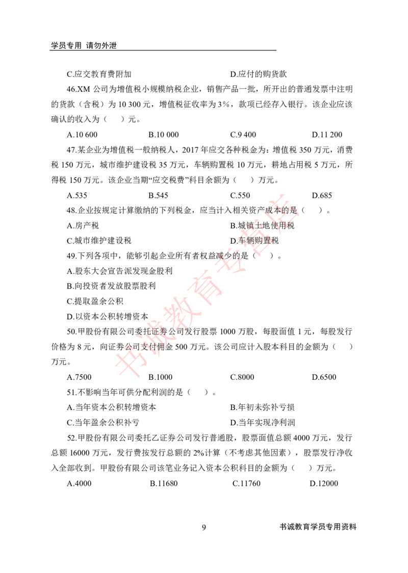 会计100题_2025春招题库汇总_十大行测题库_2023年十大热门题库更新中_09、易考汇总_银行笔试包含专业题_05、内部独家题库-会计、金融、经济学、计算机、英语、行测、公基等