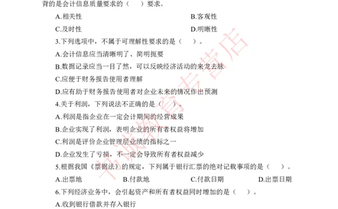 会计100题_2025春招题库汇总_十大行测题库_2023年十大热门题库更新中_09、易考汇总_银行笔试包含专业题_05、内部独家题库-会计、金融、经济学、计算机、英语、行测、公基等