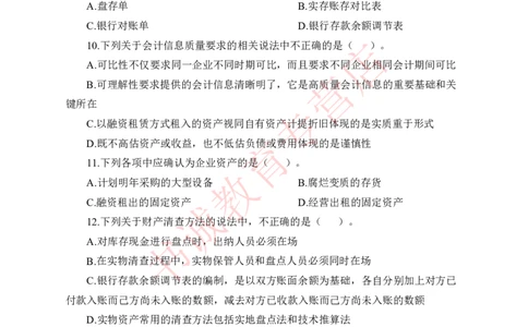 会计100题_2025春招题库汇总_十大行测题库_2023年十大热门题库更新中_09、易考汇总_银行笔试包含专业题_05、内部独家题库-会计、金融、经济学、计算机、英语、行测、公基等