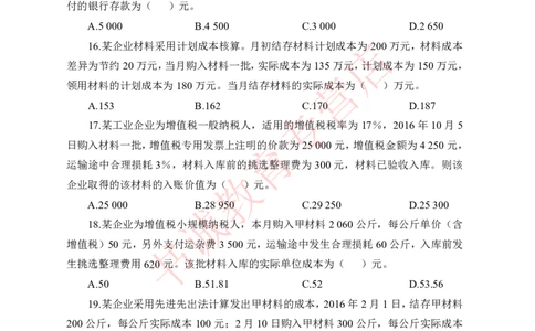 会计100题_2025春招题库汇总_十大行测题库_2023年十大热门题库更新中_09、易考汇总_银行笔试包含专业题_05、内部独家题库-会计、金融、经济学、计算机、英语、行测、公基等