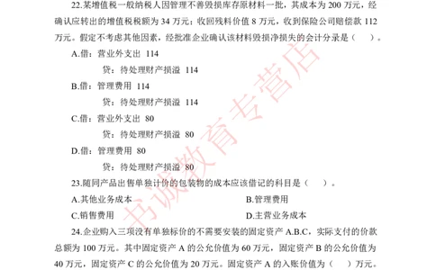会计100题_2025春招题库汇总_十大行测题库_2023年十大热门题库更新中_09、易考汇总_银行笔试包含专业题_05、内部独家题库-会计、金融、经济学、计算机、英语、行测、公基等