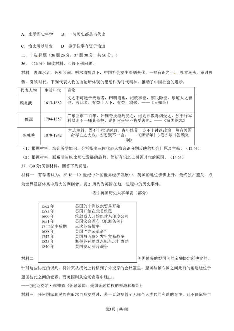 2015年高考历史试卷（安徽）（空白卷）_历史历年高考真题_新&middot;Word版2008-2025&middot;高考历史真题_历史（按年份分类）2008-2025_2015&middot;历史高考真题