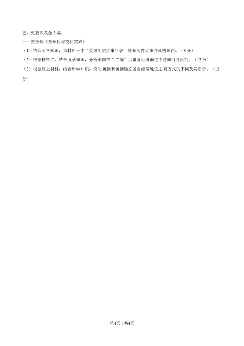 2015年高考历史试卷（安徽）（空白卷）_历史历年高考真题_新&middot;Word版2008-2025&middot;高考历史真题_历史（按年份分类）2008-2025_2015&middot;历史高考真题