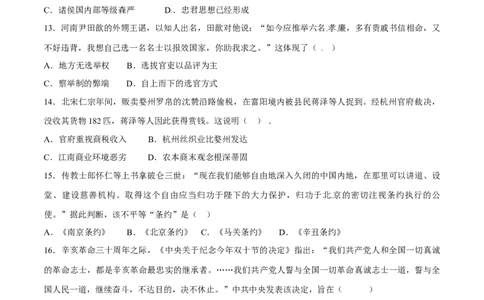 2015年高考历史试卷（安徽）（空白卷）_历史历年高考真题_新&middot;Word版2008-2025&middot;高考历史真题_历史（按年份分类）2008-2025_2015&middot;历史高考真题