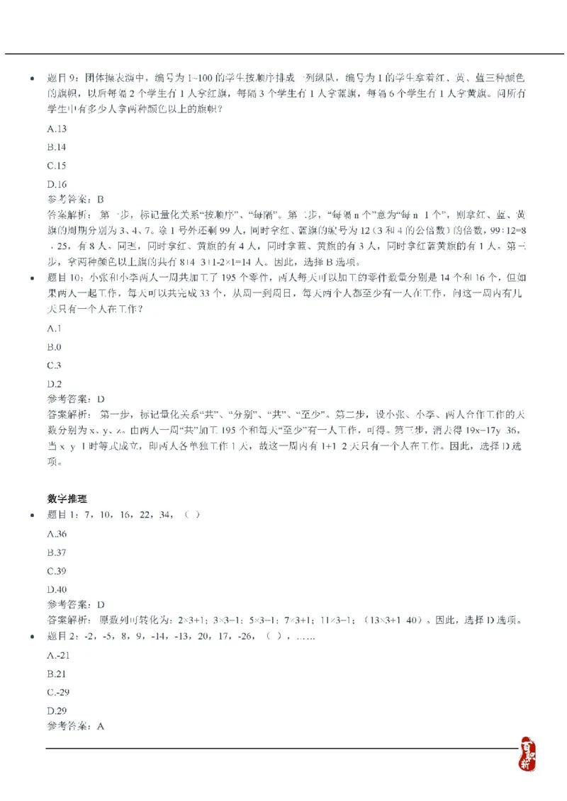 中海油2020招聘笔试真题及答案解析_三桶油_中海油_中海油_5-重中之重中海油最新真题13年~23年