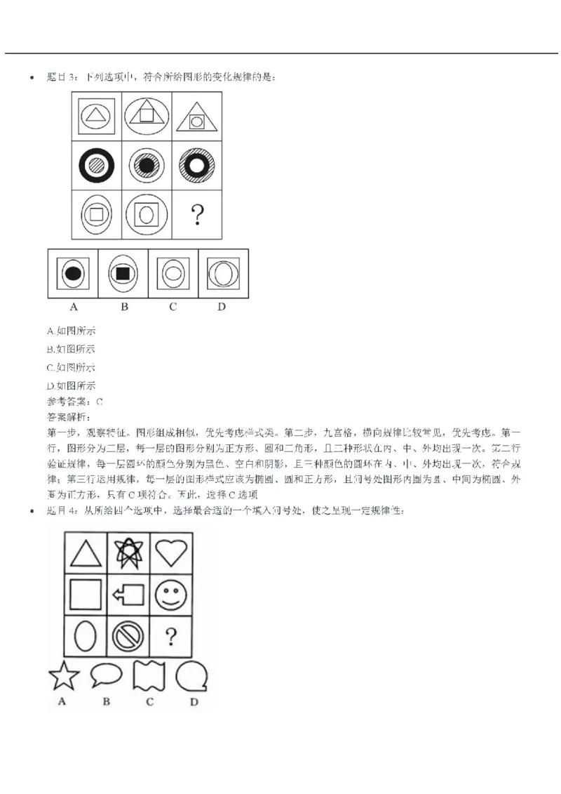 中海油2020招聘笔试真题及答案解析_三桶油_中海油_中海油_5-重中之重中海油最新真题13年~23年