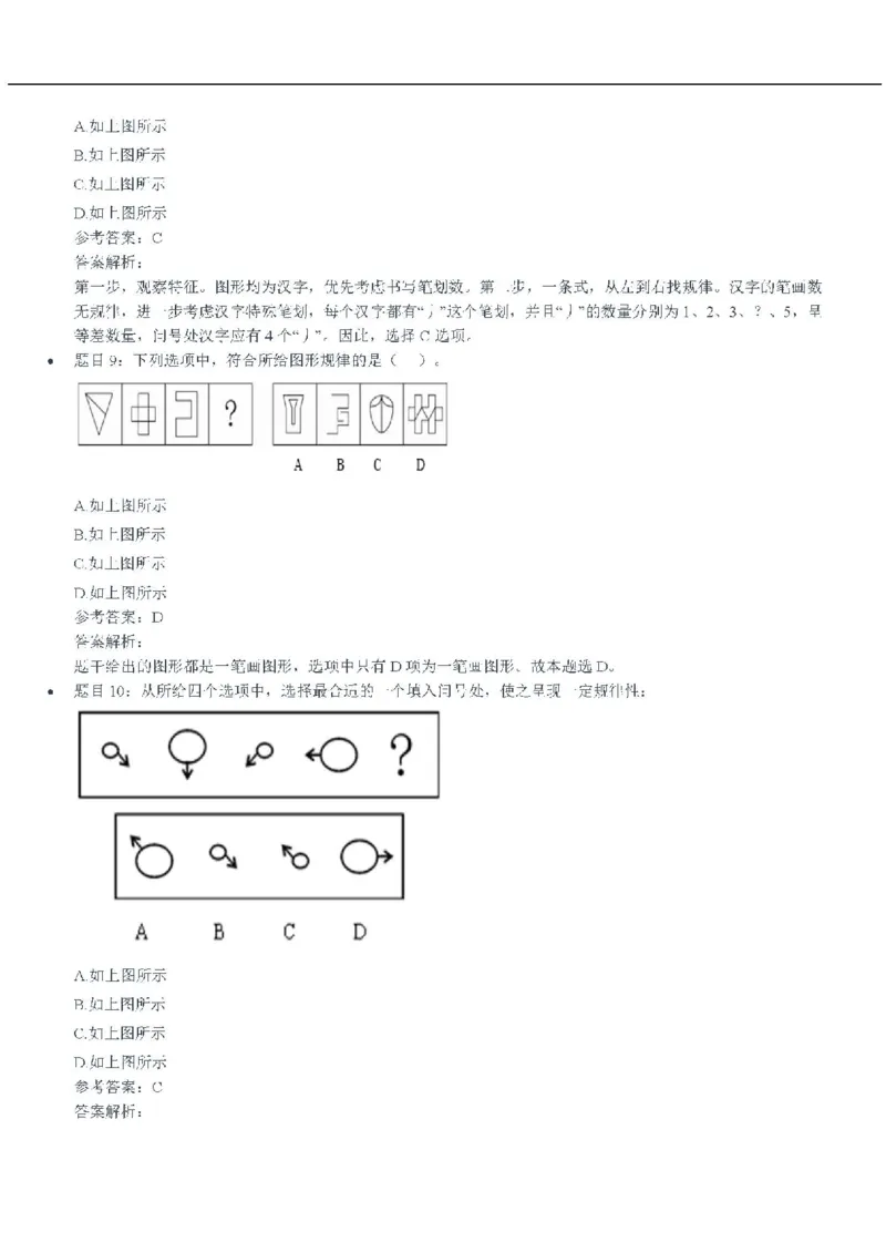 中海油2020招聘笔试真题及答案解析_三桶油_中海油_中海油_5-重中之重中海油最新真题13年~23年