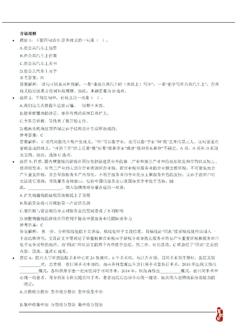 中海油2020招聘笔试真题及答案解析_三桶油_中海油_中海油_5-重中之重中海油最新真题13年~23年