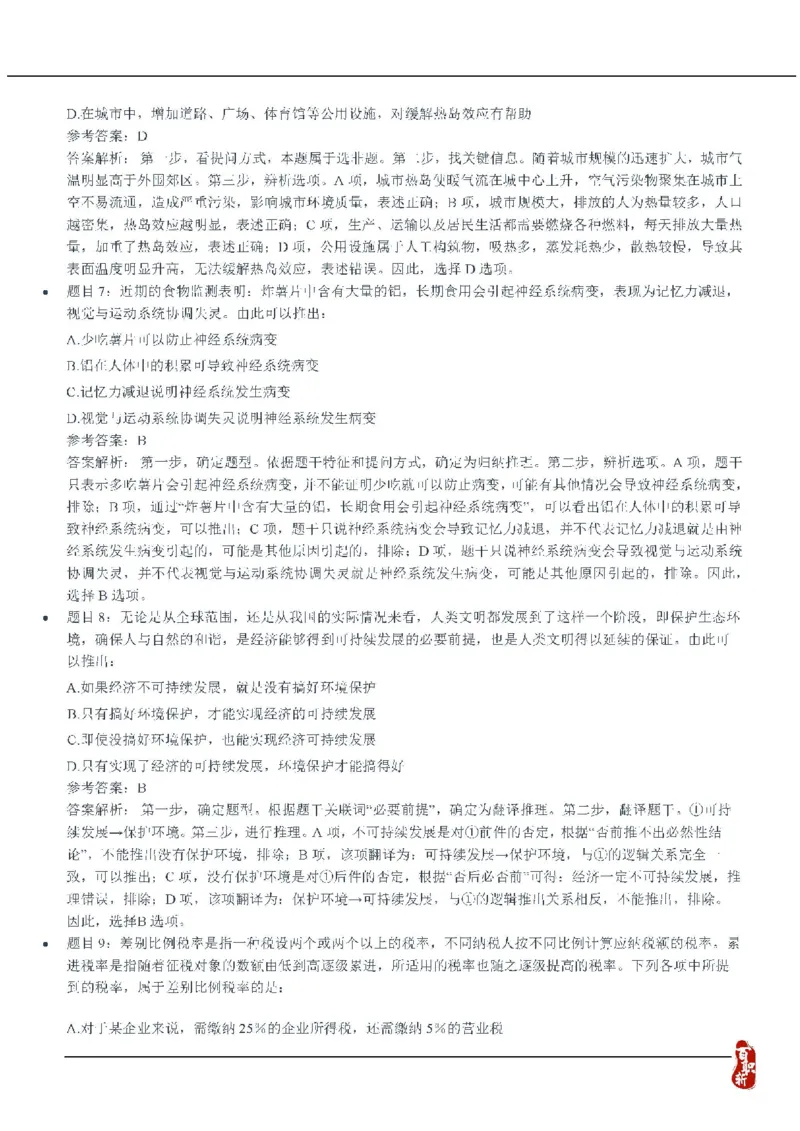 中海油2020招聘笔试真题及答案解析_三桶油_中海油_中海油_5-重中之重中海油最新真题13年~23年
