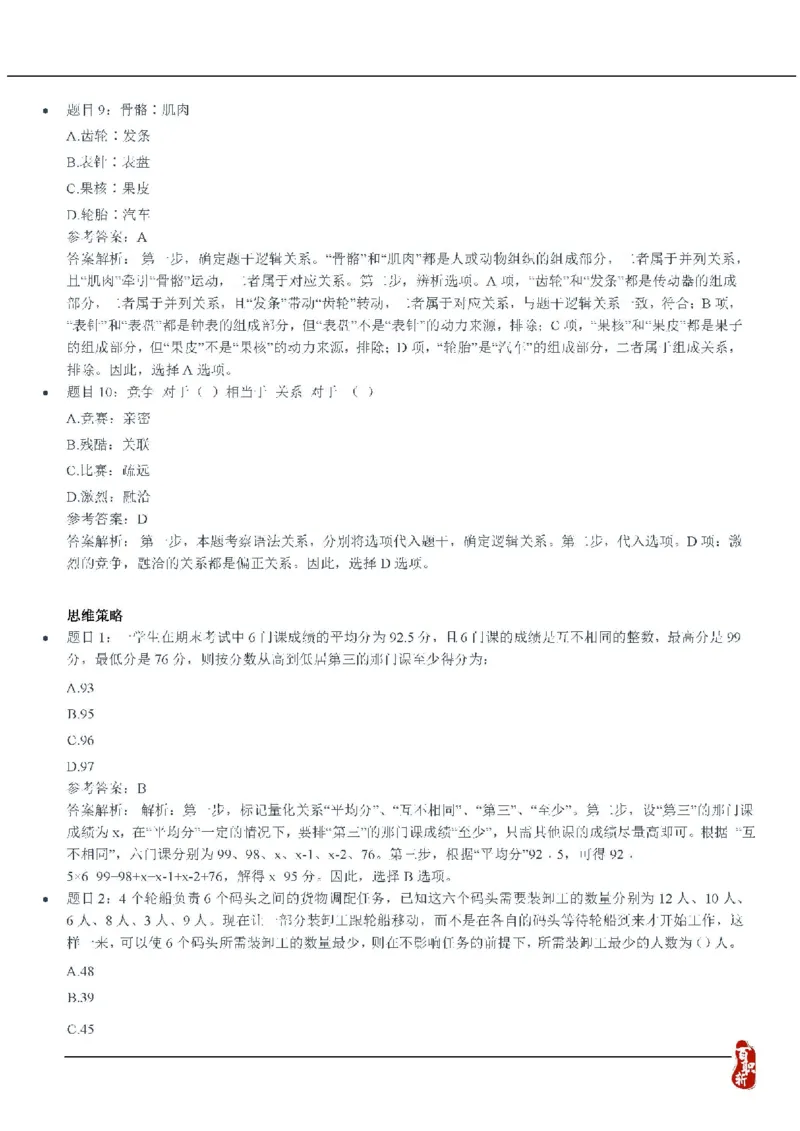 中海油2020招聘笔试真题及答案解析_三桶油_中海油_中海油_5-重中之重中海油最新真题13年~23年