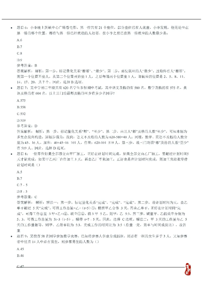 中海油2020招聘笔试真题及答案解析_三桶油_中海油_中海油_5-重中之重中海油最新真题13年~23年