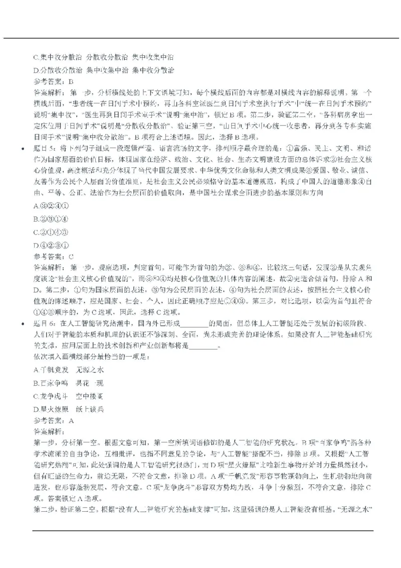 中海油2020招聘笔试真题及答案解析_三桶油_中海油_中海油_5-重中之重中海油最新真题13年~23年