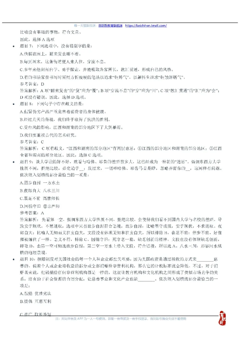 中海油2020招聘笔试真题及答案解析_三桶油_中海油_中海油_5-重中之重中海油最新真题13年~23年