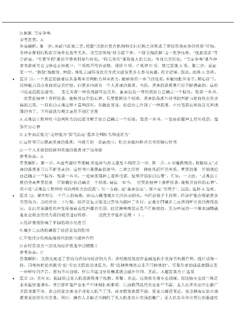 中海油2020招聘笔试真题及答案解析_三桶油_中海油_中海油_5-重中之重中海油最新真题13年~23年
