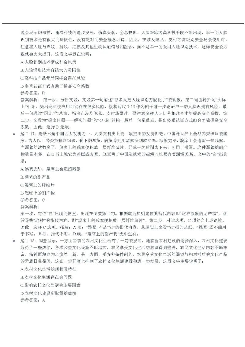 中海油2020招聘笔试真题及答案解析_三桶油_中海油_中海油_5-重中之重中海油最新真题13年~23年