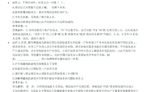 中海油2020招聘笔试真题及答案解析_三桶油_中海油_中海油_5-重中之重中海油最新真题13年~23年