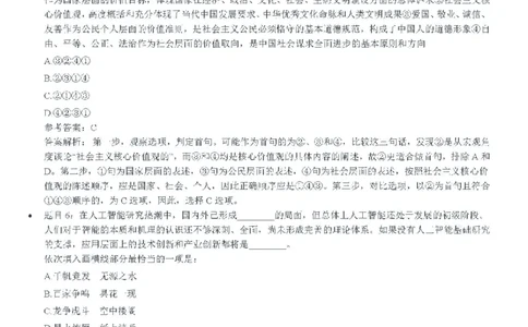 中海油2020招聘笔试真题及答案解析_三桶油_中海油_中海油_5-重中之重中海油最新真题13年~23年