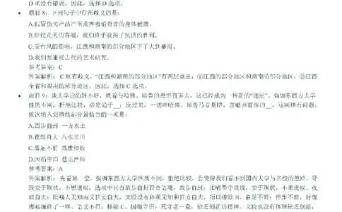 中海油2020招聘笔试真题及答案解析_三桶油_中海油_中海油_5-重中之重中海油最新真题13年~23年
