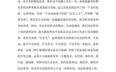 招聘方法和策略TCL集团迈向国际化之管理人才甄选策略_2025春招题库汇总_银行题库-1_银行全套上岸资料_500套面试话术_05面试话术实例_03招聘方法和策略