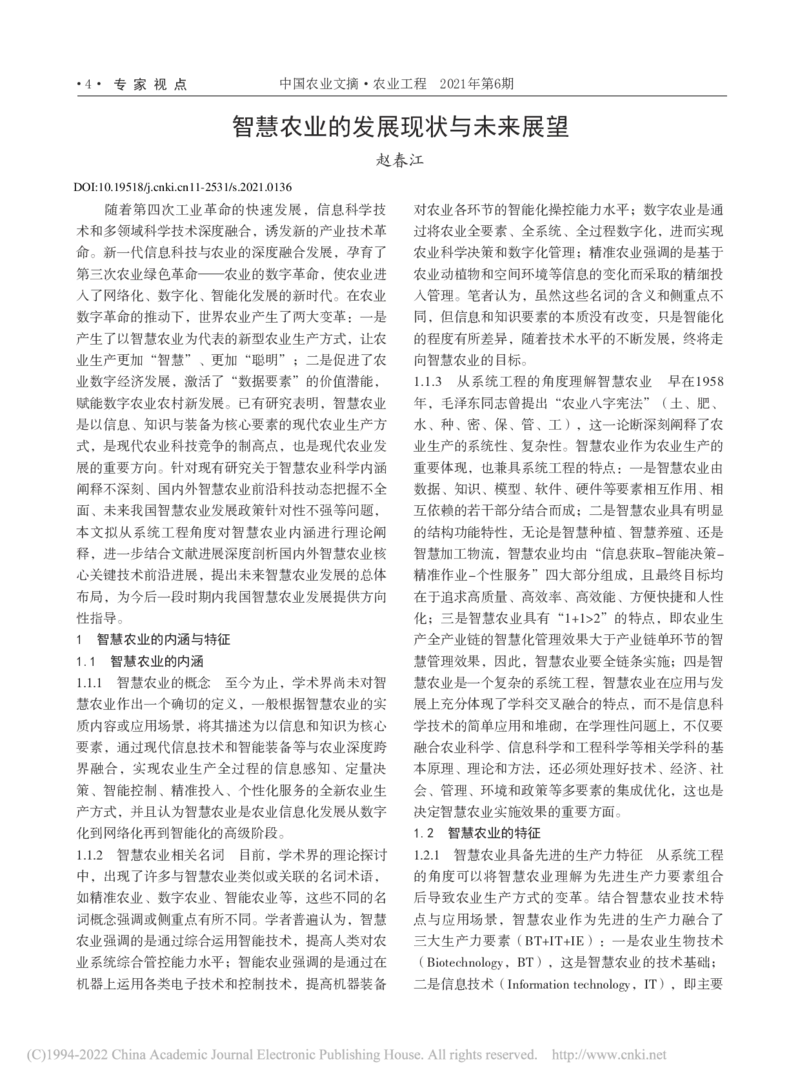智慧农业的发展现状与未来展望_赵春江_2025春招题库汇总_快消题库-1_快消汇总_全球500强快消公司_快消大礼包