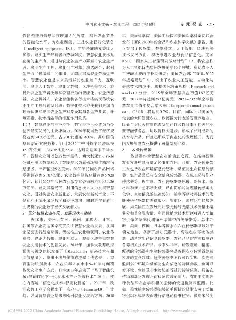 智慧农业的发展现状与未来展望_赵春江_2025春招题库汇总_快消题库-1_快消汇总_全球500强快消公司_快消大礼包