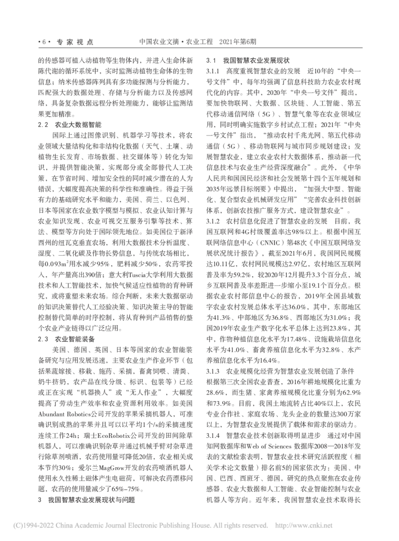 智慧农业的发展现状与未来展望_赵春江_2025春招题库汇总_快消题库-1_快消汇总_全球500强快消公司_快消大礼包