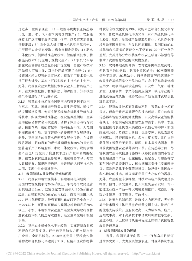 智慧农业的发展现状与未来展望_赵春江_2025春招题库汇总_快消题库-1_快消汇总_全球500强快消公司_快消大礼包