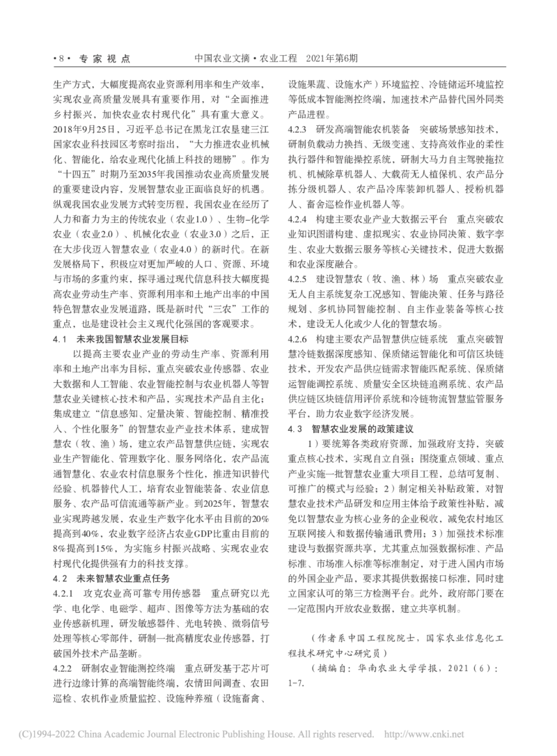 智慧农业的发展现状与未来展望_赵春江_2025春招题库汇总_快消题库-1_快消汇总_全球500强快消公司_快消大礼包
