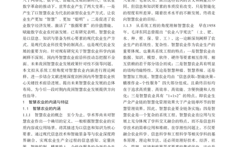 智慧农业的发展现状与未来展望_赵春江_2025春招题库汇总_快消题库-1_快消汇总_全球500强快消公司_快消大礼包