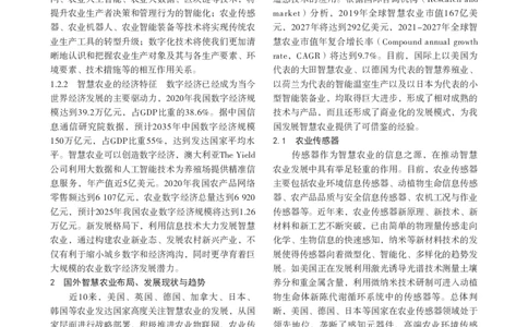 智慧农业的发展现状与未来展望_赵春江_2025春招题库汇总_快消题库-1_快消汇总_全球500强快消公司_快消大礼包