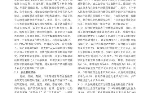 智慧农业的发展现状与未来展望_赵春江_2025春招题库汇总_快消题库-1_快消汇总_全球500强快消公司_快消大礼包